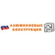 АЛЮМИНИЕВЫЕ КОНСТРУКЦИИ АЛЮМИНИЕВЫЕ КОНСТРУКЦИИ